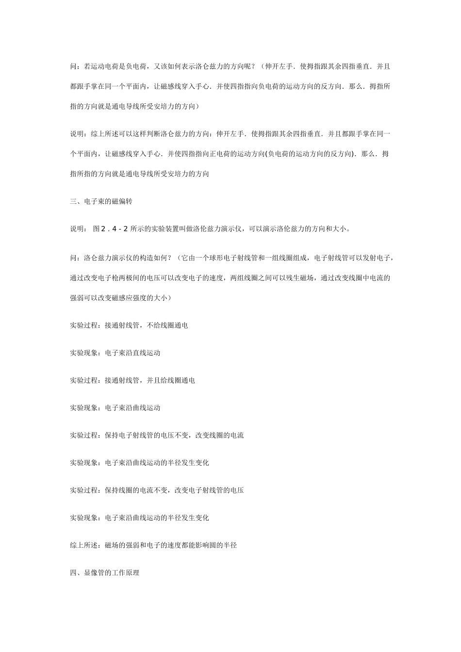 高中物理 第二章磁场 第四节、磁场对运动电荷的作用教案 新人教版选修1-1_第2页