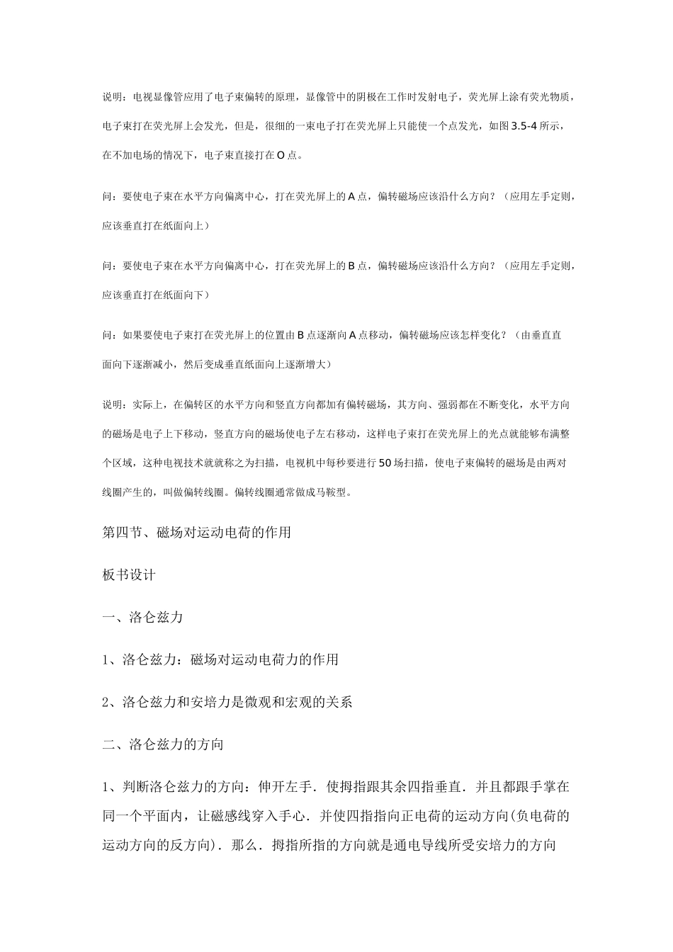 高中物理 第二章磁场 第四节、磁场对运动电荷的作用教案 新人教版选修1-1_第3页