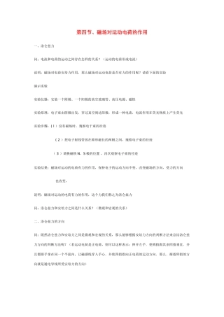 高中物理 第二章磁场 第四节、磁场对运动电荷的作用教案 新人教版选修1-1