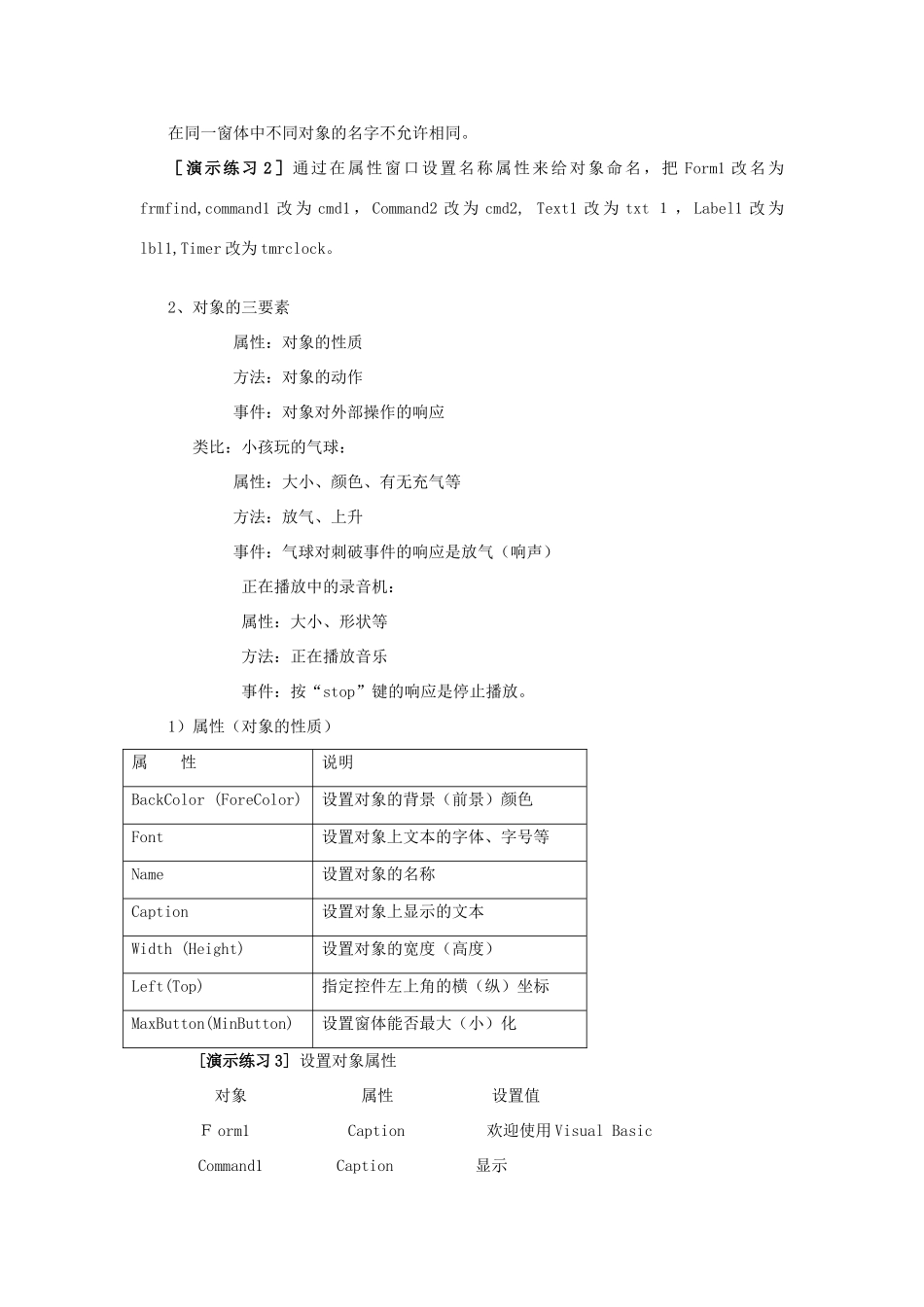高中信息技术 第5章第5节面向对象的程序设计教案 浙江版_第3页
