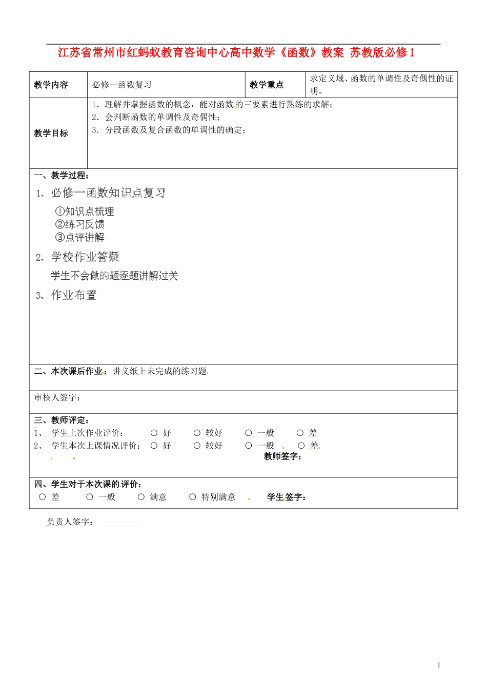 江苏省常州市红蚂蚁教育咨询中心高中数学《函数》教案 苏教版必修1_第1页