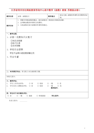 江苏省常州市红蚂蚁教育咨询中心高中数学《函数》教案 苏教版必修1