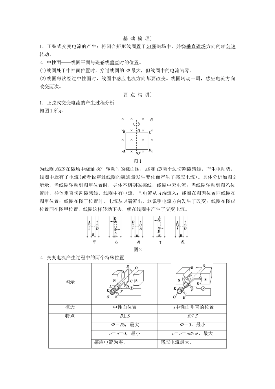 高中物理 第五章 交变电流（第1课时）交变电流教师用书 新人教版选修3-2-新人教版高二选修3-2物理教案_第2页