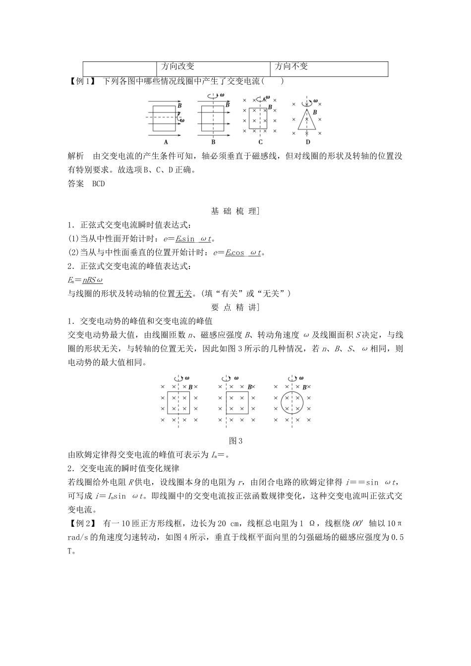 高中物理 第五章 交变电流（第1课时）交变电流教师用书 新人教版选修3-2-新人教版高二选修3-2物理教案_第3页