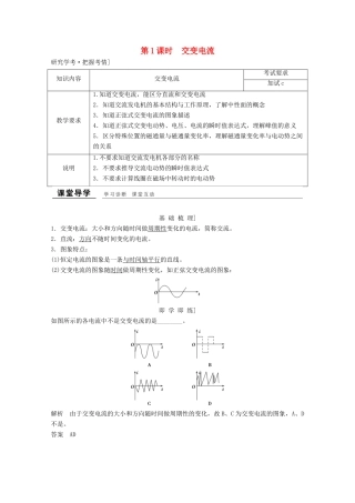 高中物理 第五章 交变电流（第1课时）交变电流教师用书 新人教版选修3-2-新人教版高二选修3-2物理教案