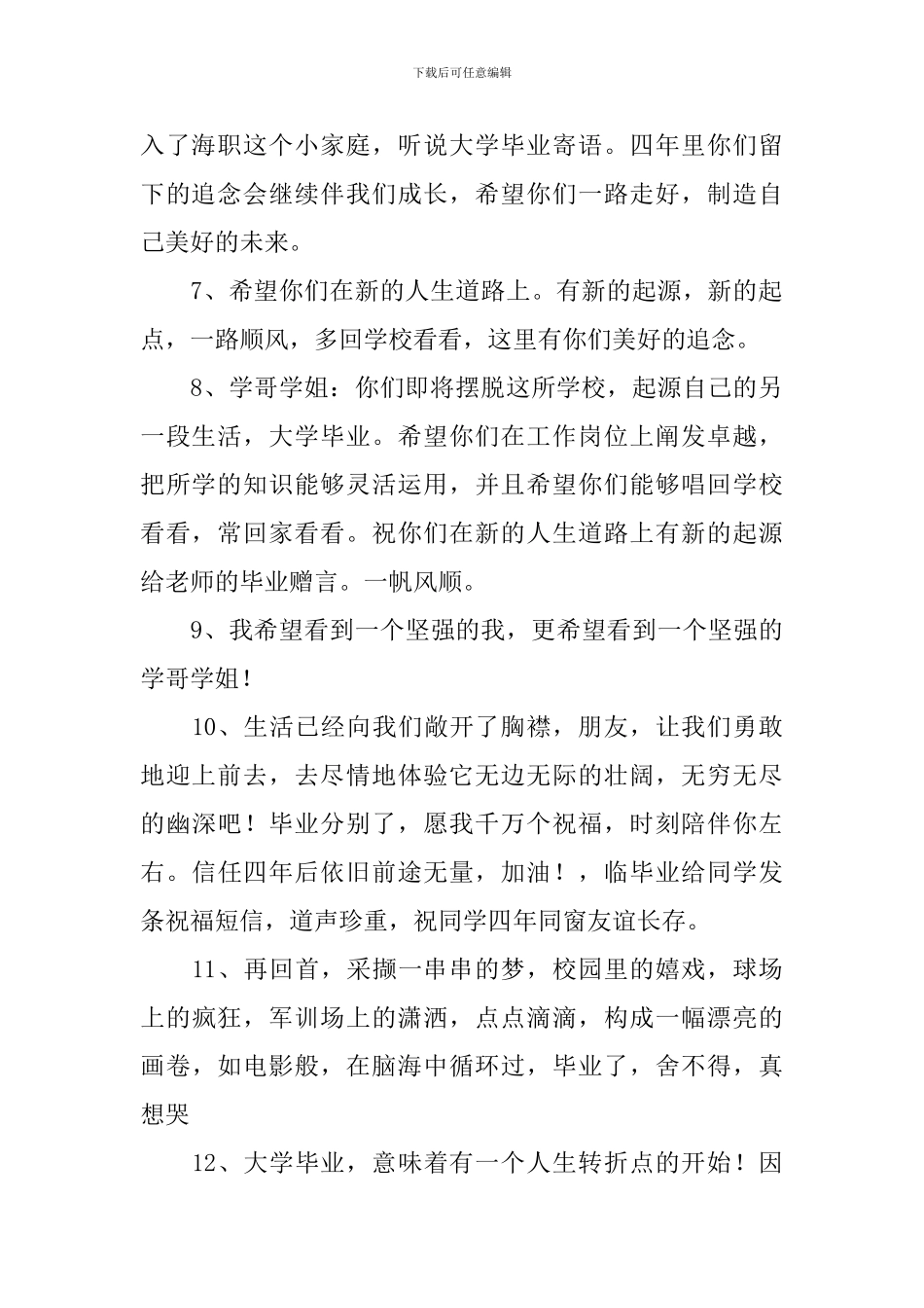 喜迎大学毕业典礼祝福短句_第2页