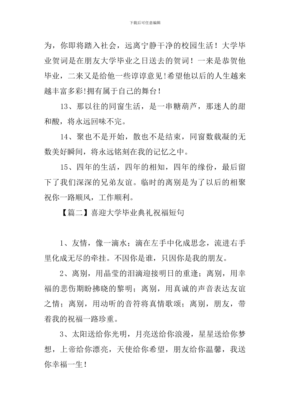 喜迎大学毕业典礼祝福短句_第3页