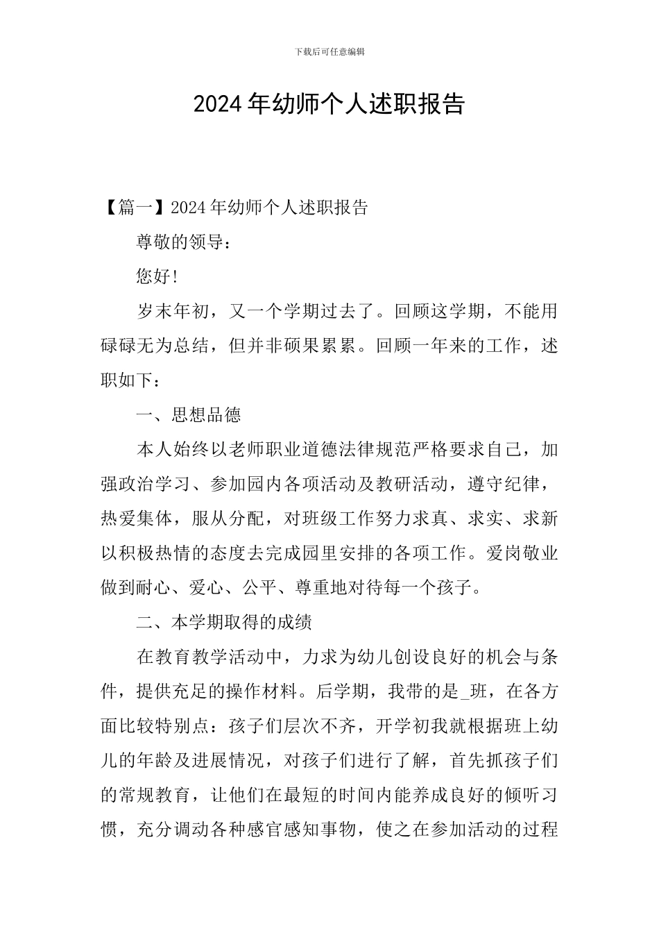 2024年幼师个人述职报告_第1页