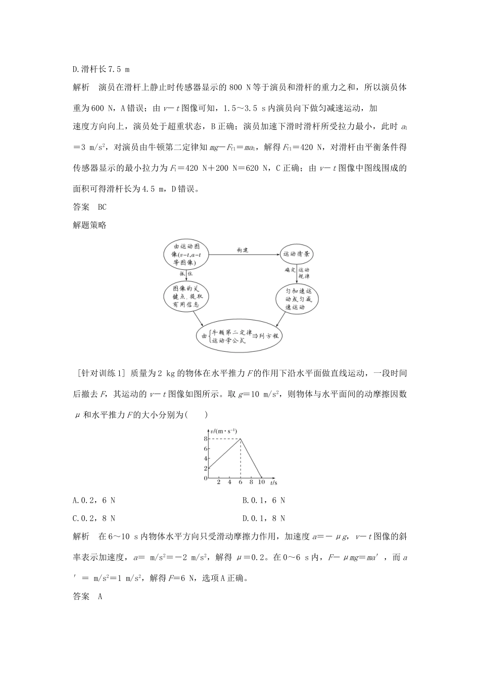 高中物理 第四章 拓展课 用牛顿运动定律解决几类典型问题教案 新人教版必修第一册-新人教版高一第一册物理教案_第2页