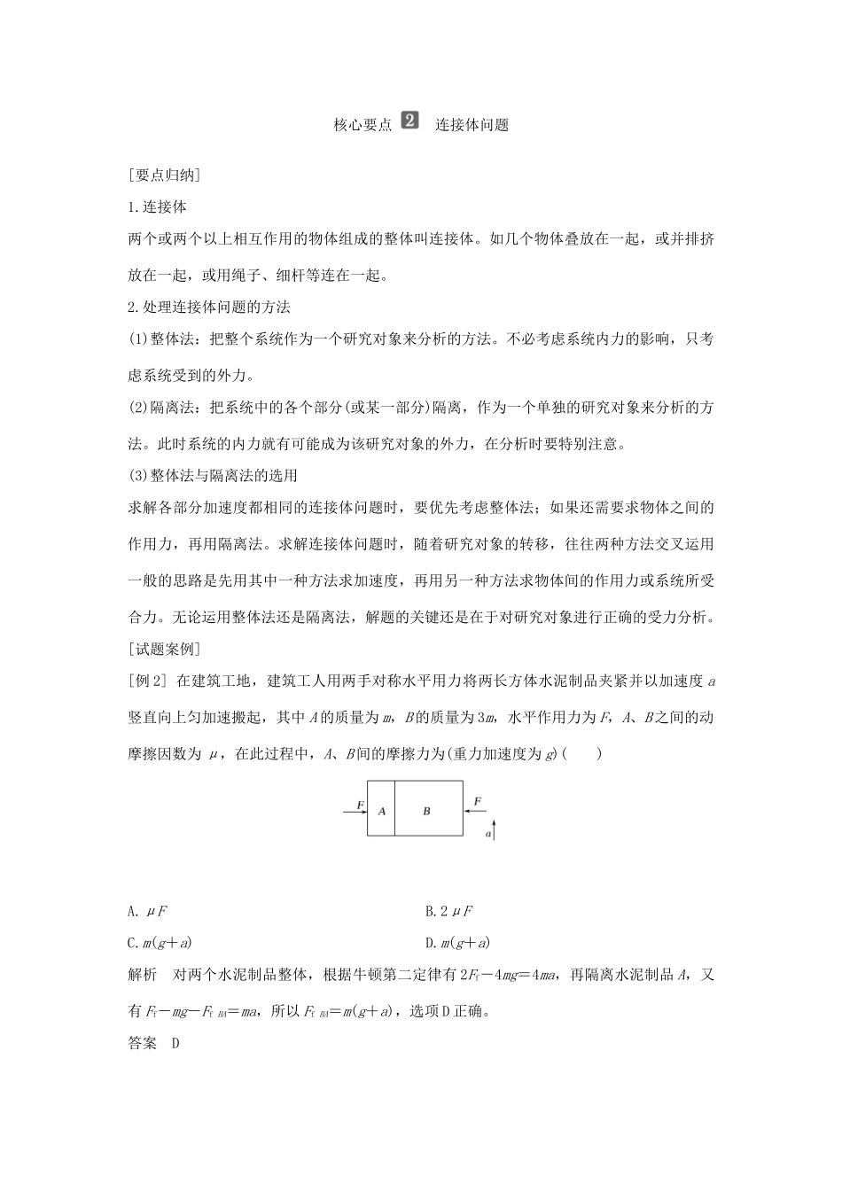 高中物理 第四章 拓展课 用牛顿运动定律解决几类典型问题教案 新人教版必修第一册-新人教版高一第一册物理教案_第3页
