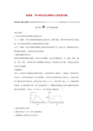 高中物理 第四章 拓展课 用牛顿运动定律解决几类典型问题教案 新人教版必修第一册-新人教版高一第一册物理教案