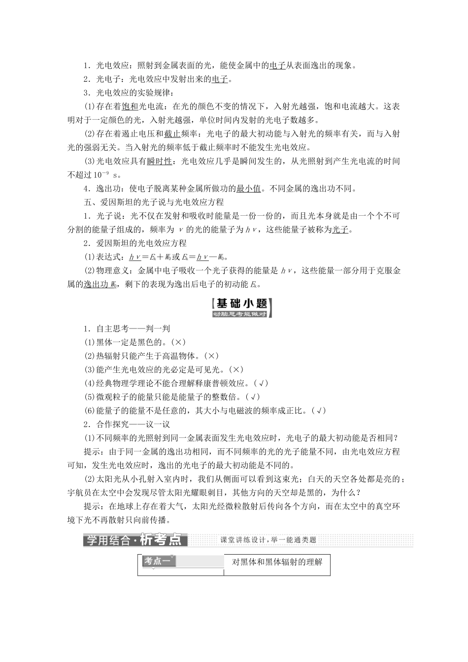 高中物理 第十七章 波粒二象性 第1、2节 能量量子化 光的粒子性讲义（含解析）新人教版选修3-5-新人教版高二选修3-5物理教案_第2页