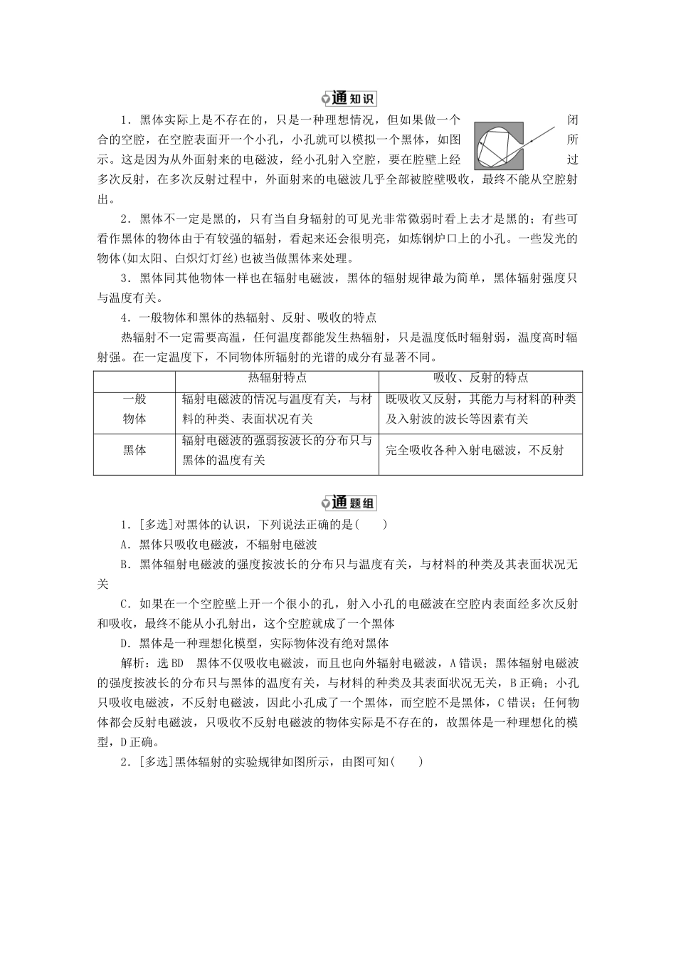 高中物理 第十七章 波粒二象性 第1、2节 能量量子化 光的粒子性讲义（含解析）新人教版选修3-5-新人教版高二选修3-5物理教案_第3页