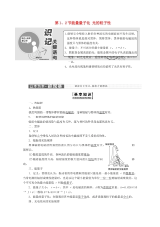 高中物理 第十七章 波粒二象性 第1、2节 能量量子化 光的粒子性讲义（含解析）新人教版选修3-5-新人教版高二选修3-5物理教案