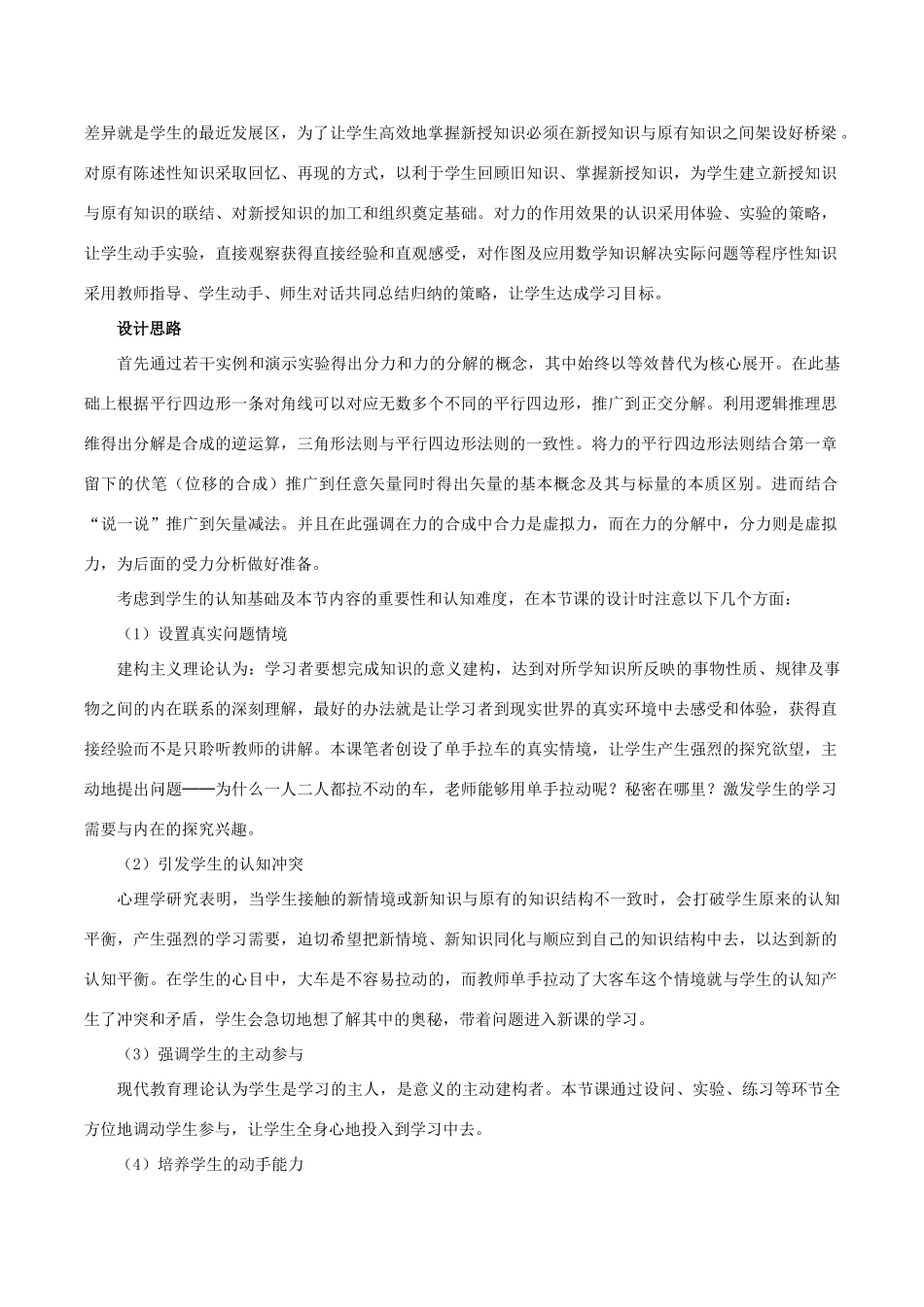 高中物理 第三章 第5节 力的分解教学设计 新人教版必修1-新人教版高一必修1物理教案_第2页