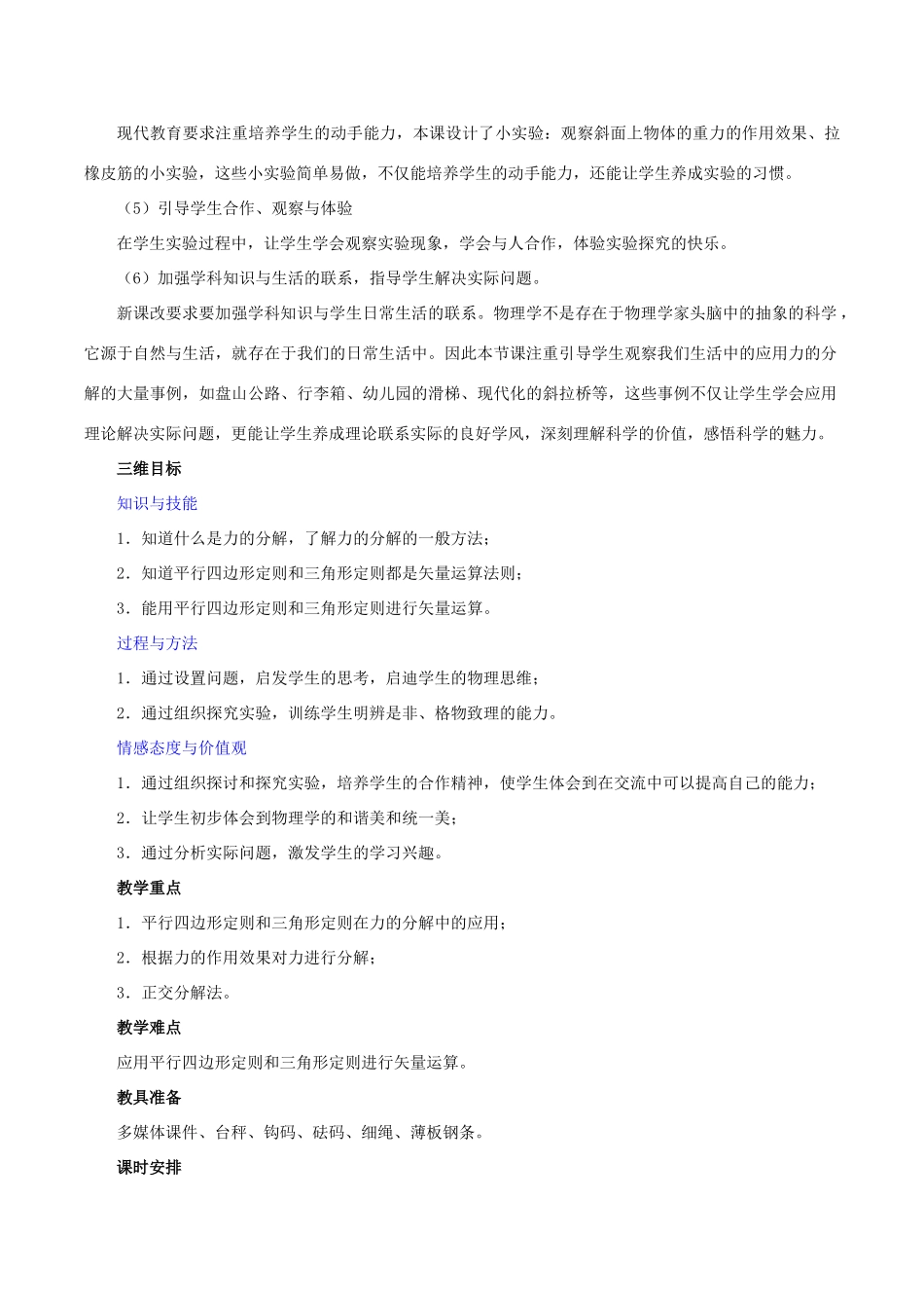 高中物理 第三章 第5节 力的分解教学设计 新人教版必修1-新人教版高一必修1物理教案_第3页