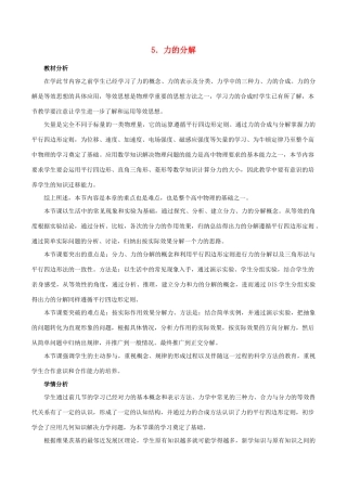 高中物理 第三章 第5节 力的分解教学设计 新人教版必修1-新人教版高一必修1物理教案