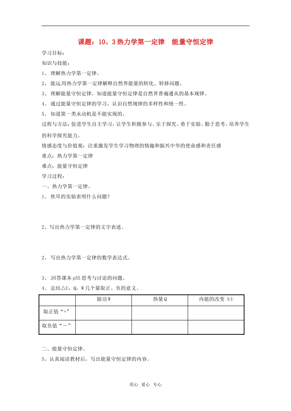 高中物理 10.3《热力学第一定律-能量守恒定律》学案 新人教版选修3-3_第1页