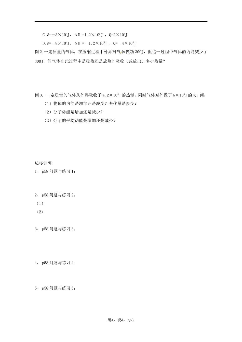 高中物理 10.3《热力学第一定律-能量守恒定律》学案 新人教版选修3-3_第3页