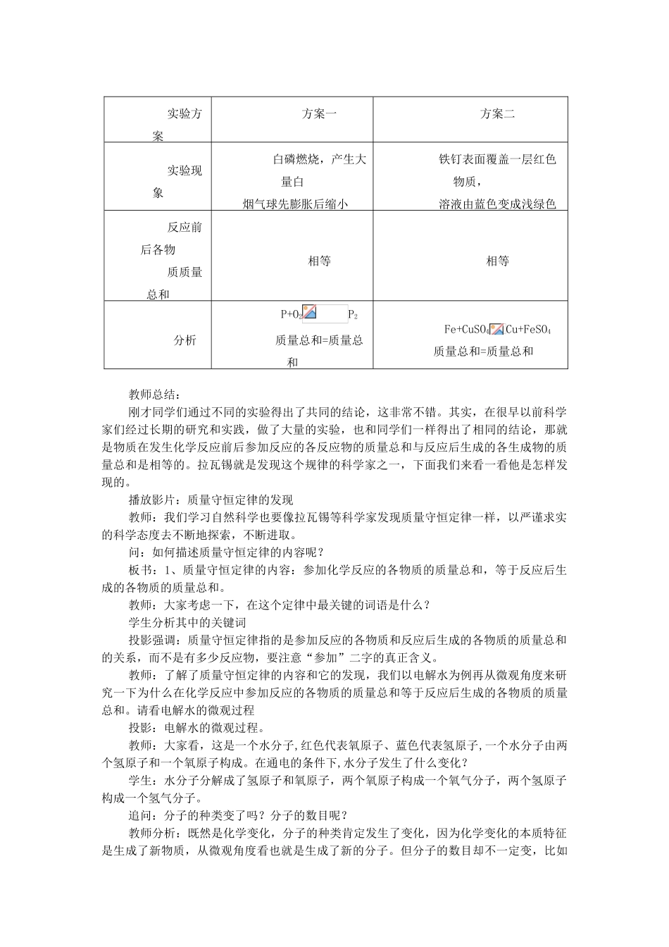 【黄冈教研备课】九年级化学上册 第五单元《化学方程式》课题1 质量守恒定律教案  人教新课标版_第3页