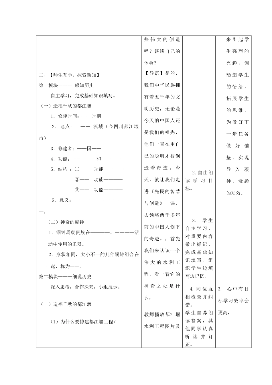 七年级历史上册 第11课 先民的智慧与创造教学案 北师大版_第2页