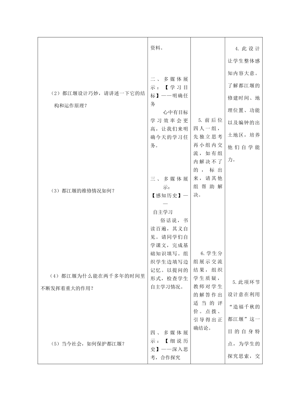 七年级历史上册 第11课 先民的智慧与创造教学案 北师大版_第3页