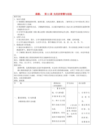 七年级历史上册 第11课 先民的智慧与创造教学案 北师大版