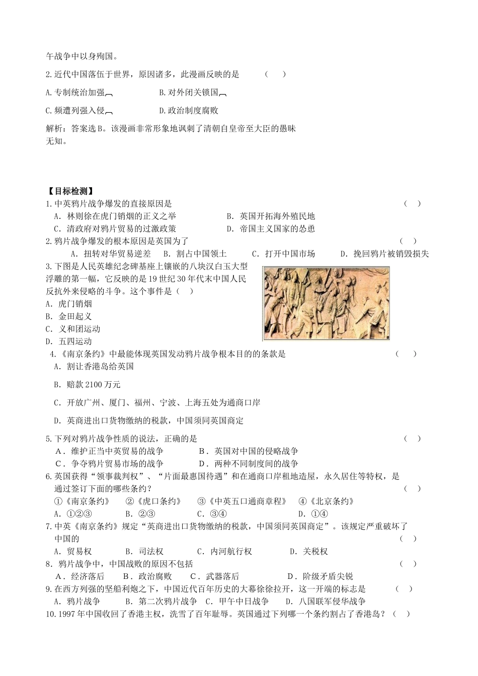 八年级历史上册 第1课 鸦片战争学案 川教版_第2页