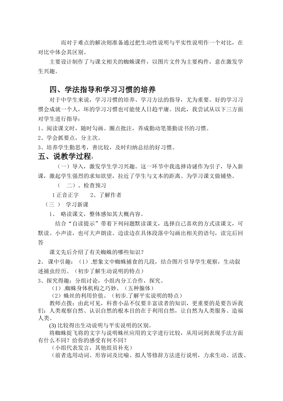 七年级下册 第四单元《蜘蛛》说课教学设计 冀教河大版教材_第2页