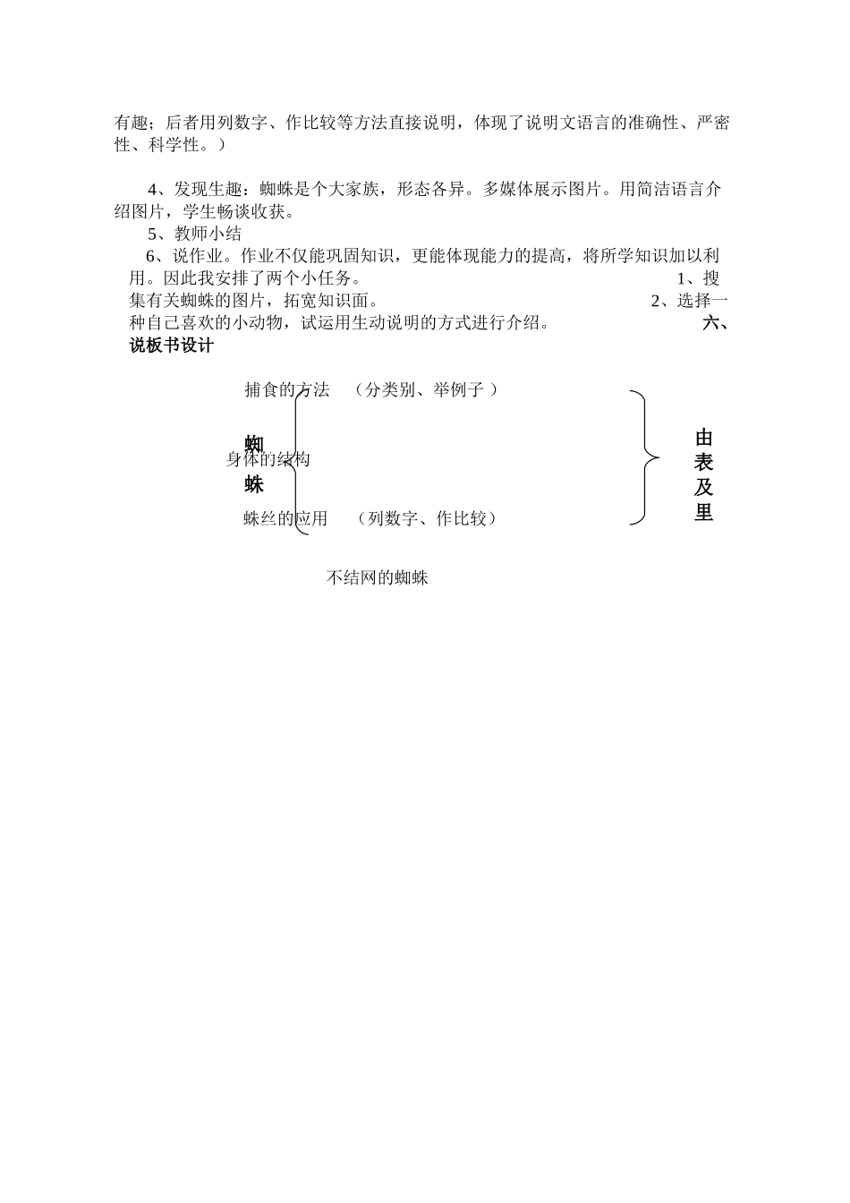 七年级下册 第四单元《蜘蛛》说课教学设计 冀教河大版教材_第3页