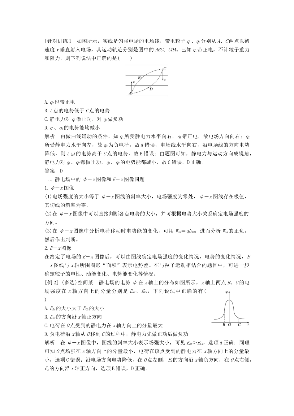 高中物理 第10章 静电场中的能量 拓展课2 静电场中的能量综合问题教案 新人教版必修第三册-新人教版高二第三册物理教案_第2页