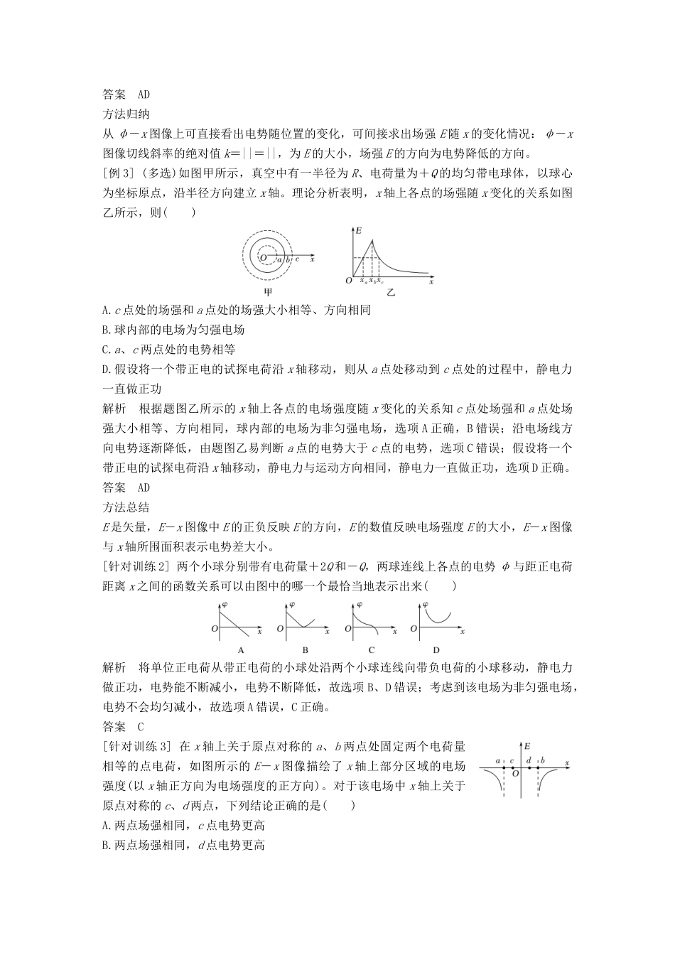高中物理 第10章 静电场中的能量 拓展课2 静电场中的能量综合问题教案 新人教版必修第三册-新人教版高二第三册物理教案_第3页