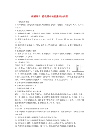 高中物理 第10章 静电场中的能量 拓展课2 静电场中的能量综合问题教案 新人教版必修第三册-新人教版高二第三册物理教案