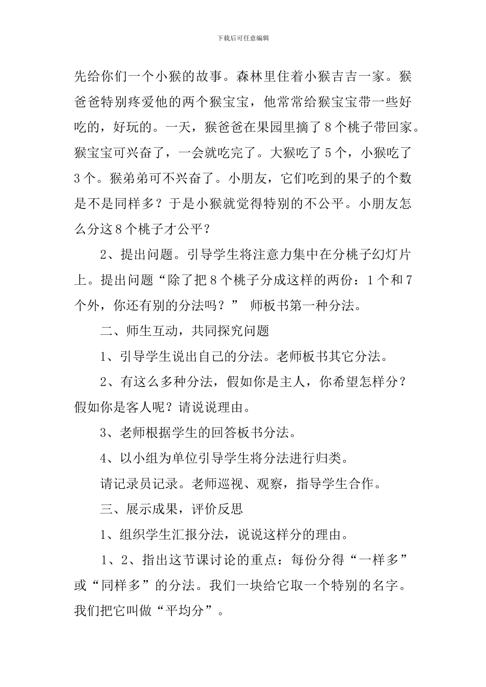 【必备】数学教学计划集合5篇_第2页