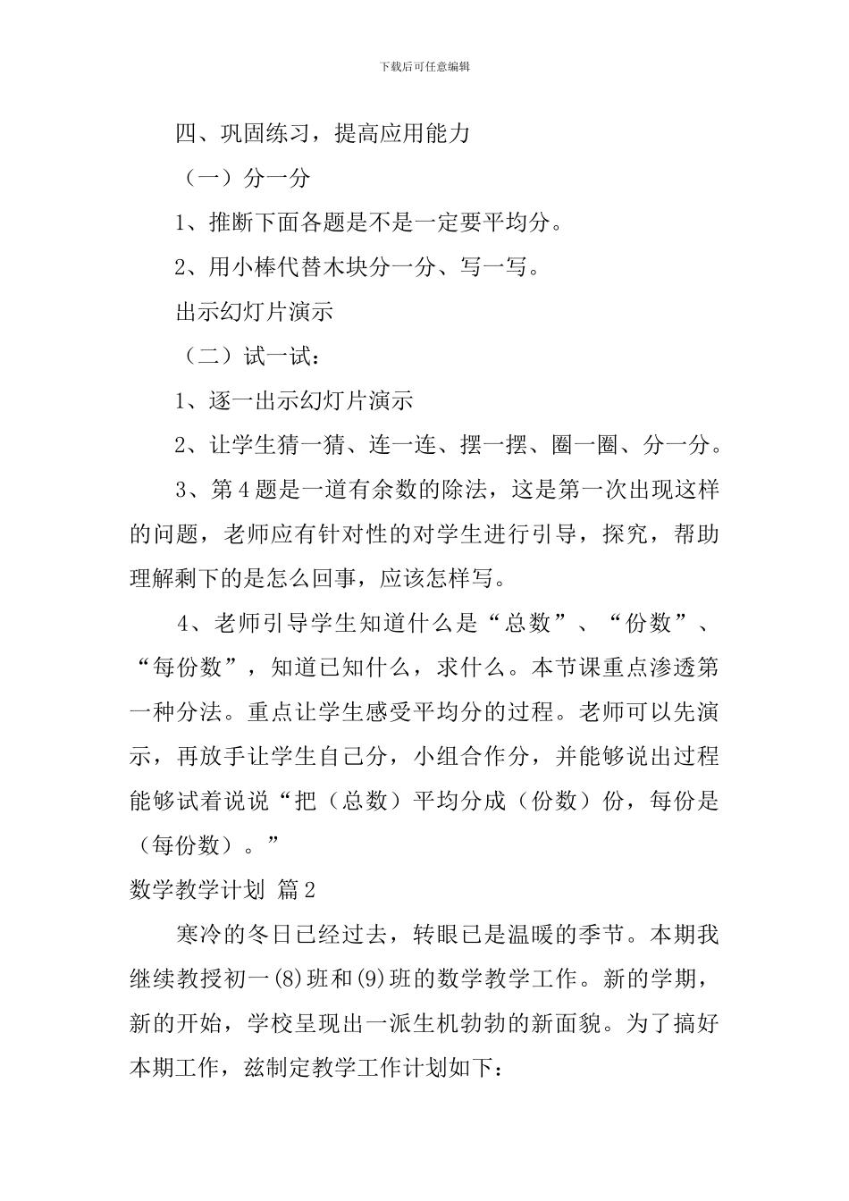 【必备】数学教学计划集合5篇_第3页