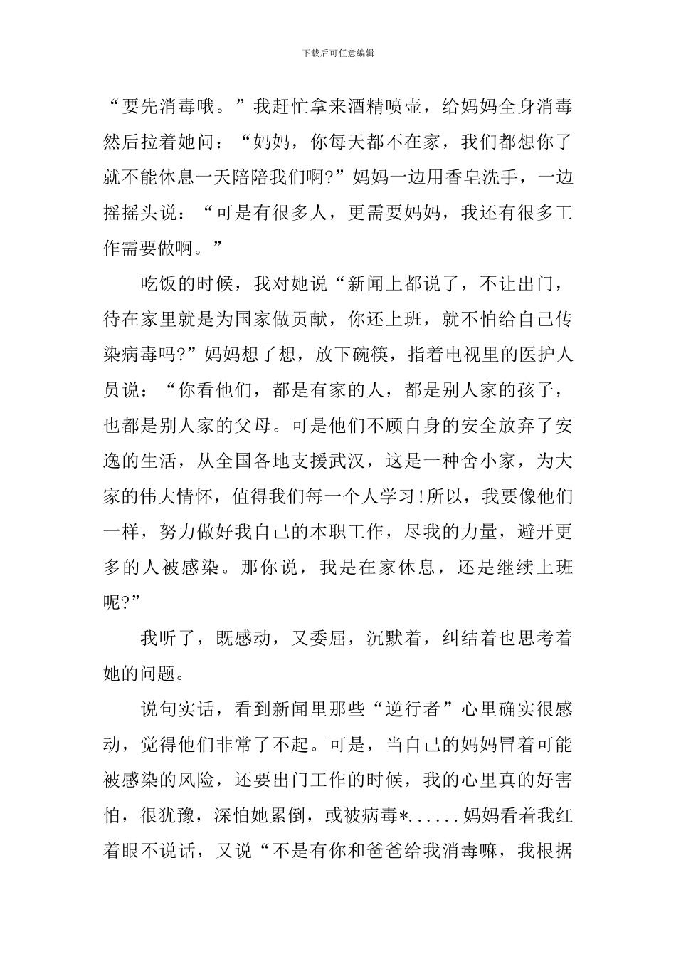 抗击疫情表彰大会观后感例文参考_第2页