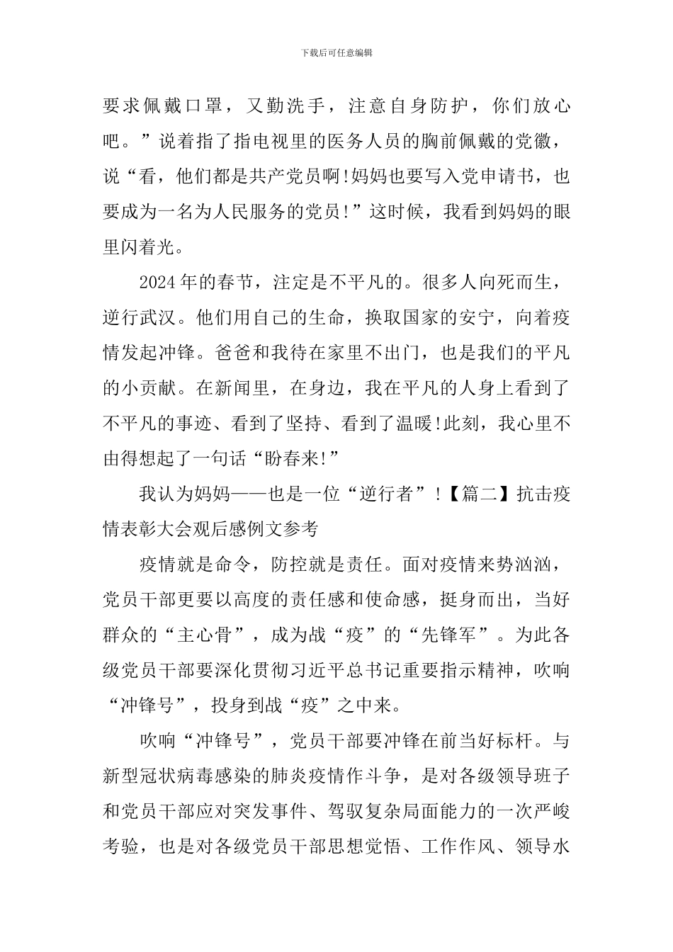抗击疫情表彰大会观后感例文参考_第3页