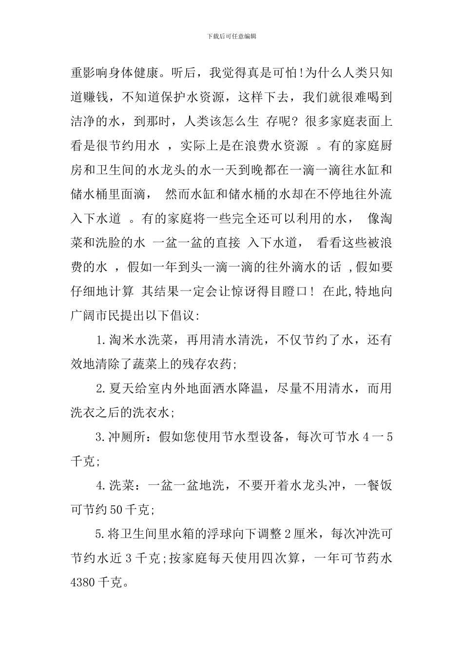 保护水资源倡议书_第2页