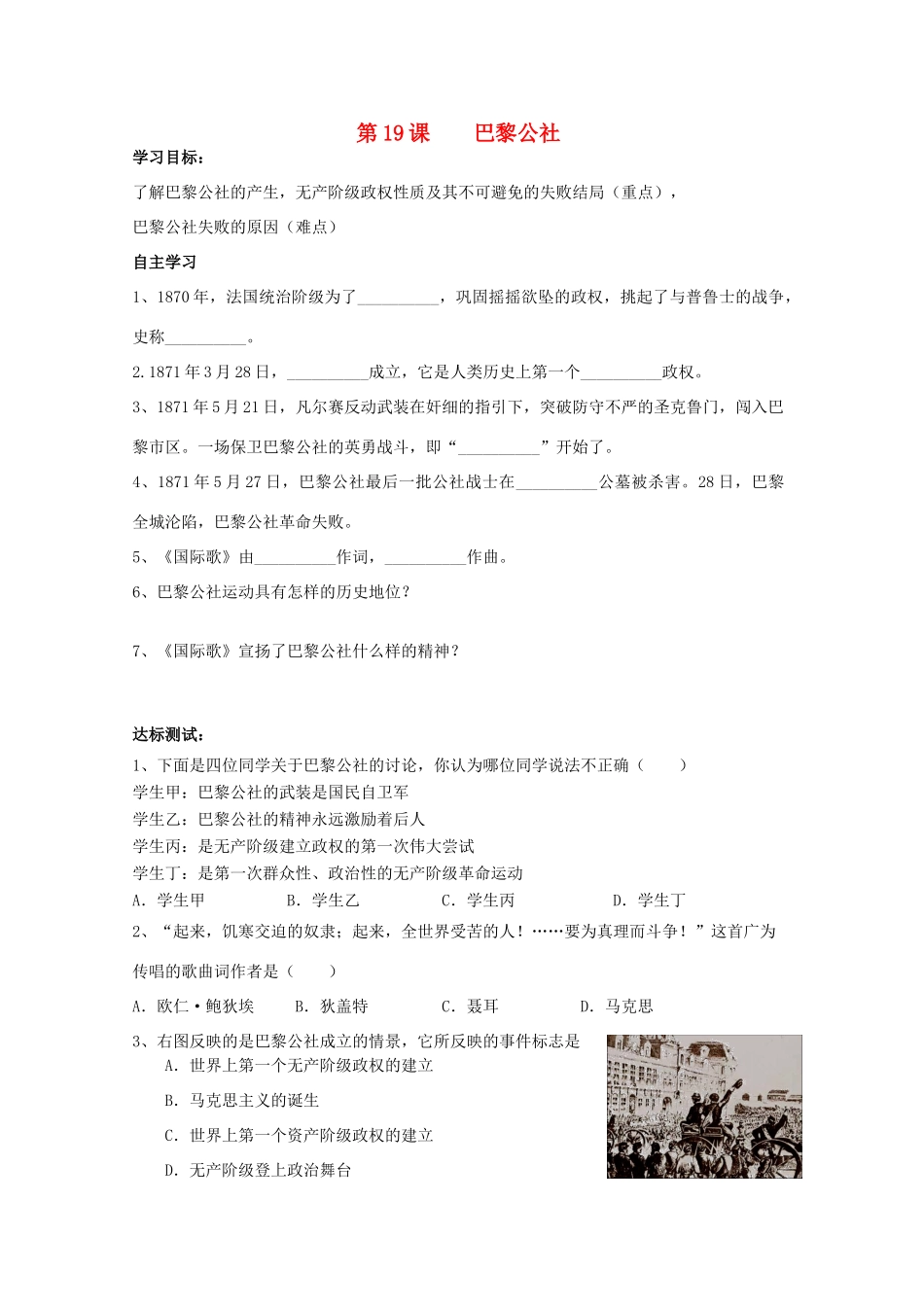 九年级历史上册 第19课 巴黎公社学案 中华书局版-中华书局版初中九年级上册历史学案_第1页