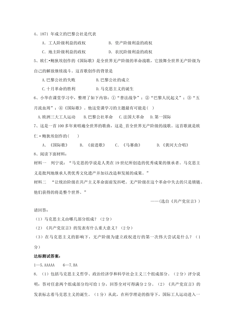 九年级历史上册 第19课 巴黎公社学案 中华书局版-中华书局版初中九年级上册历史学案_第2页