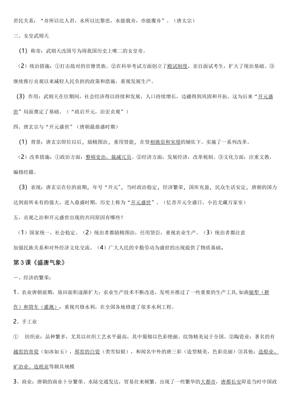 历史速记知识点快速记忆_第3页