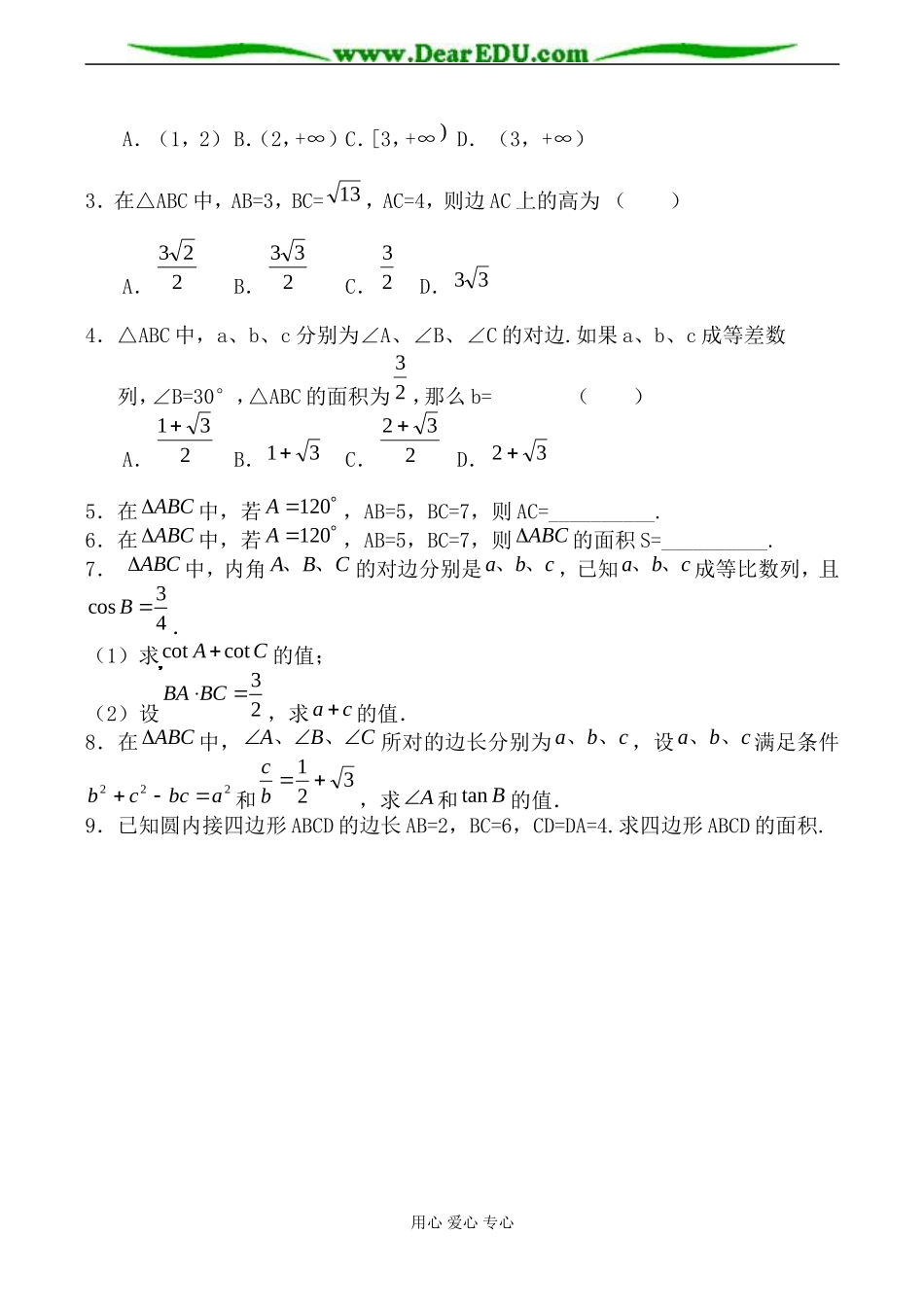 苏教版高中数学必修5正弦、余弦定理的应用4_第3页