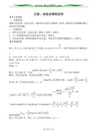 苏教版高中数学必修5正弦、余弦定理的应用4