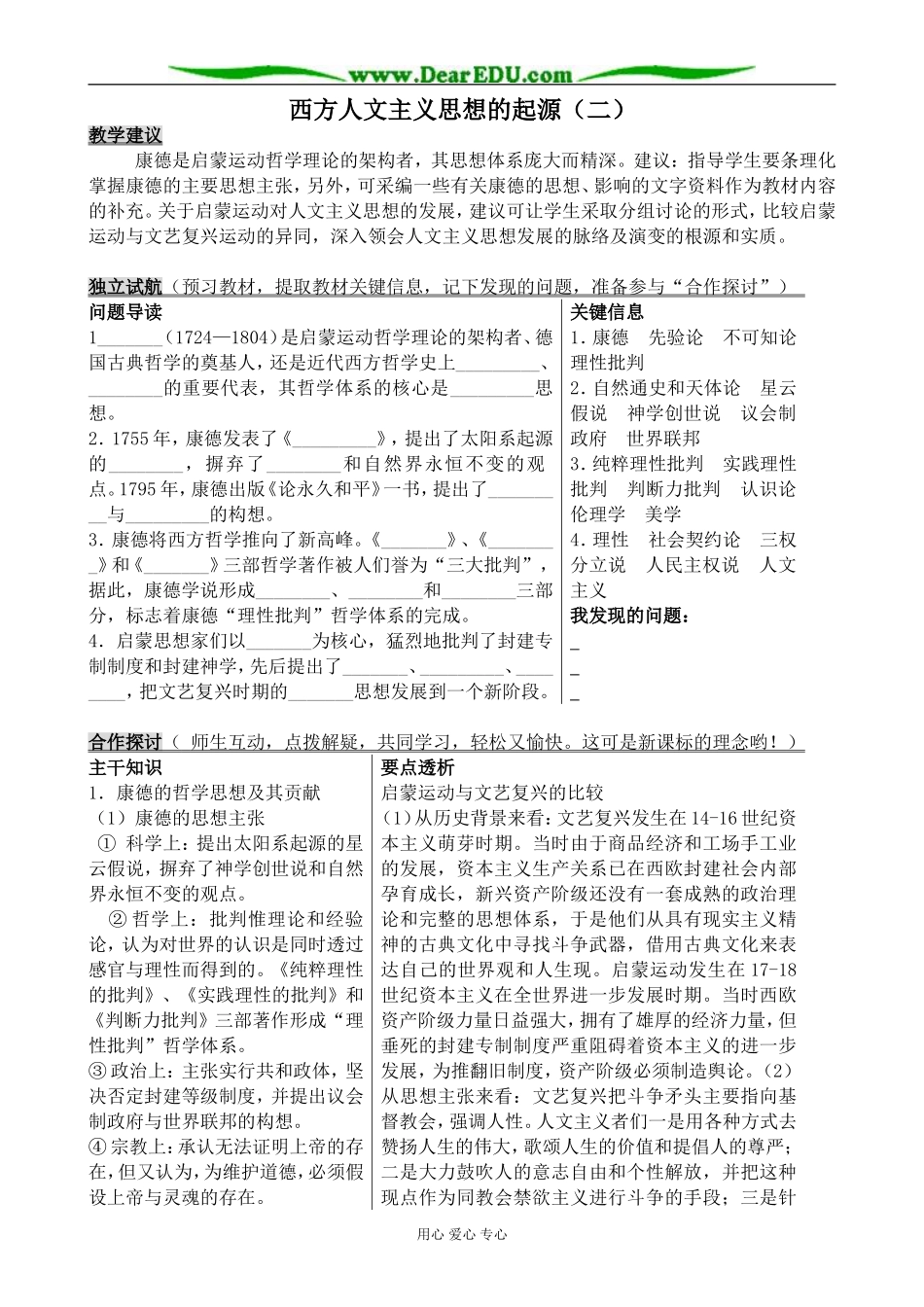 新人教版高中历史必修3西方人文主义思想的起源2_第1页