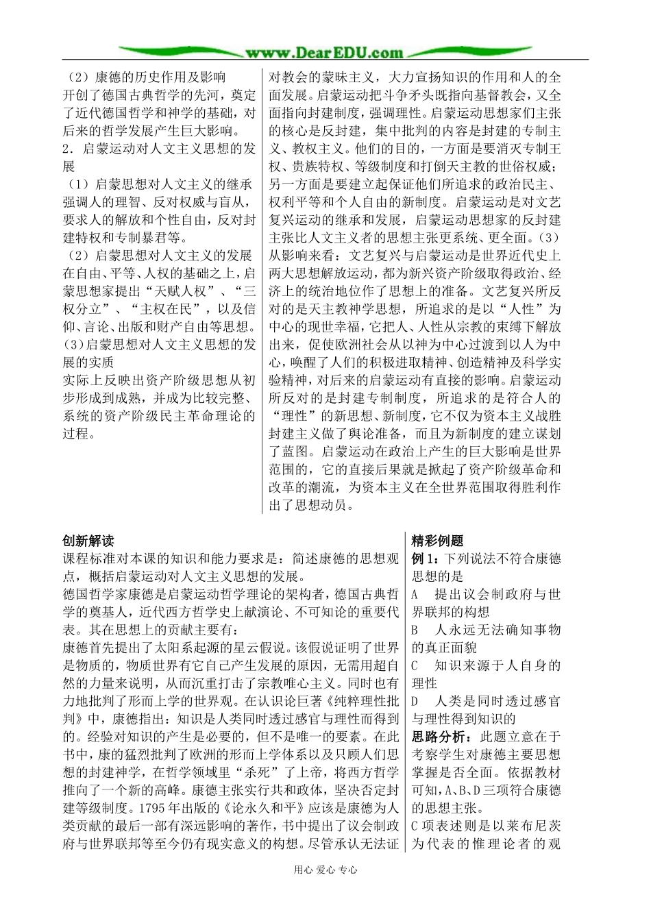 新人教版高中历史必修3西方人文主义思想的起源2_第2页