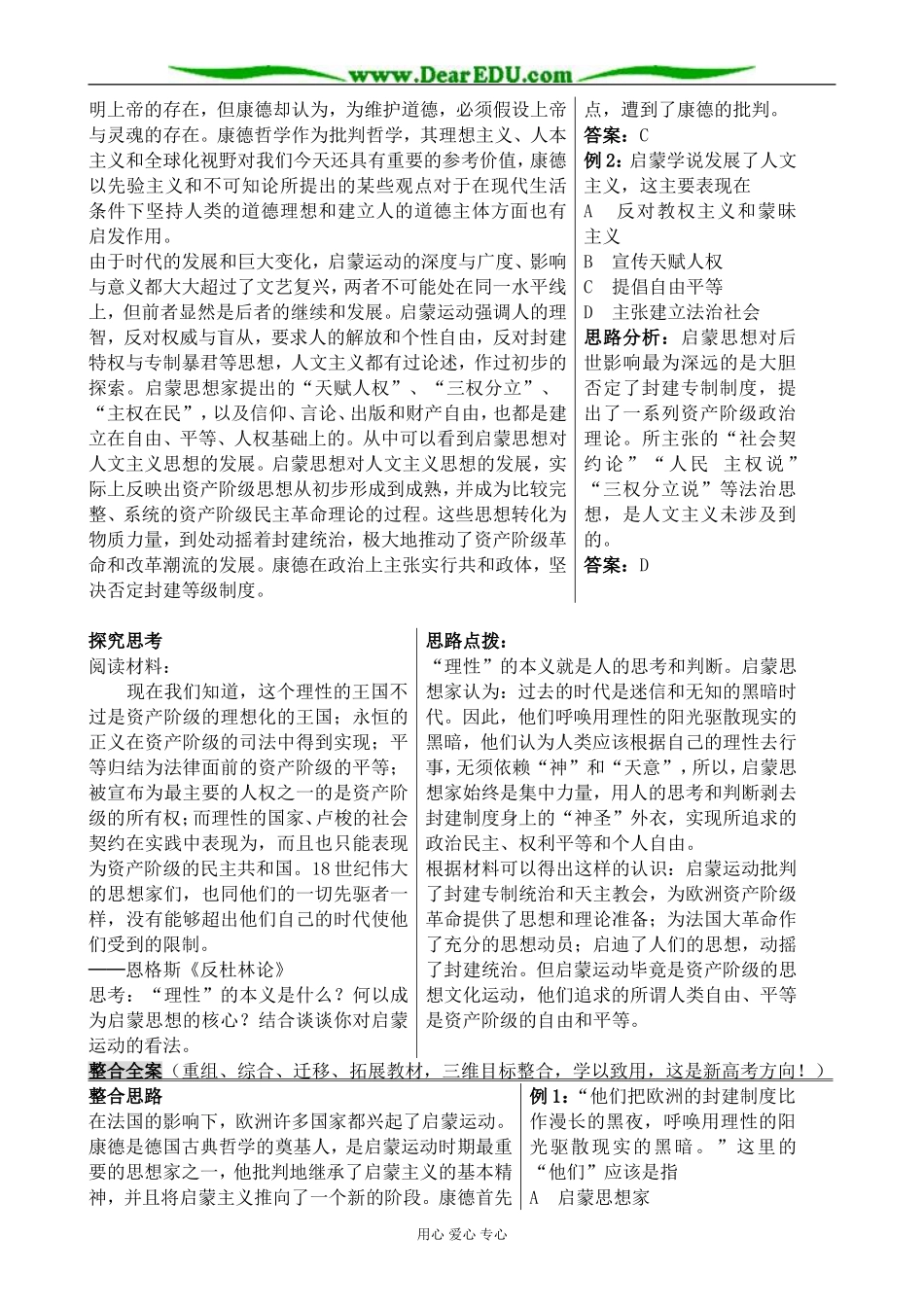 新人教版高中历史必修3西方人文主义思想的起源2_第3页