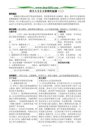 新人教版高中历史必修3西方人文主义思想的起源2