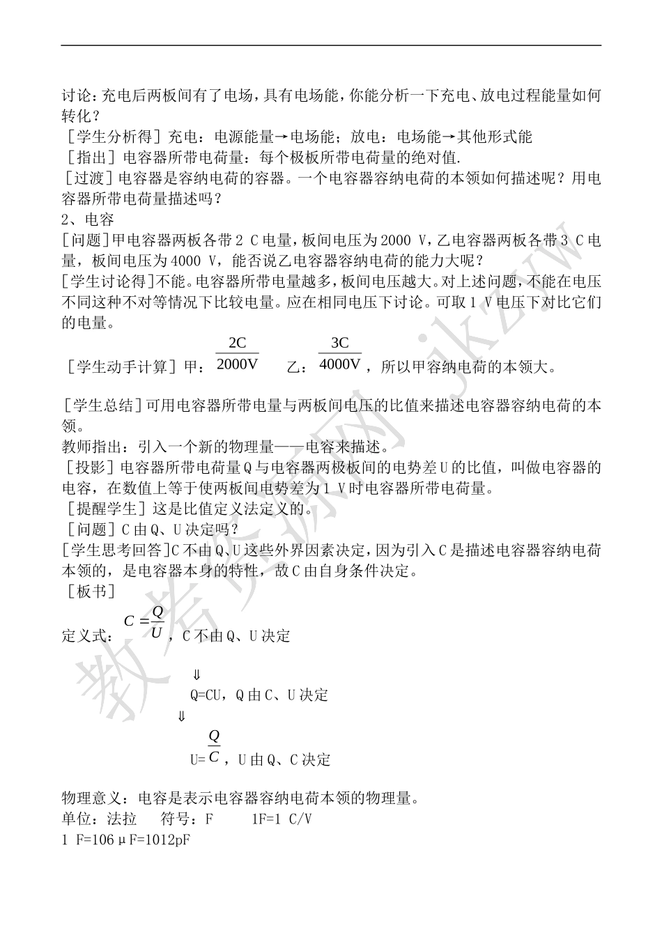 高中物理人教版选修3-1电容器与电容_第2页