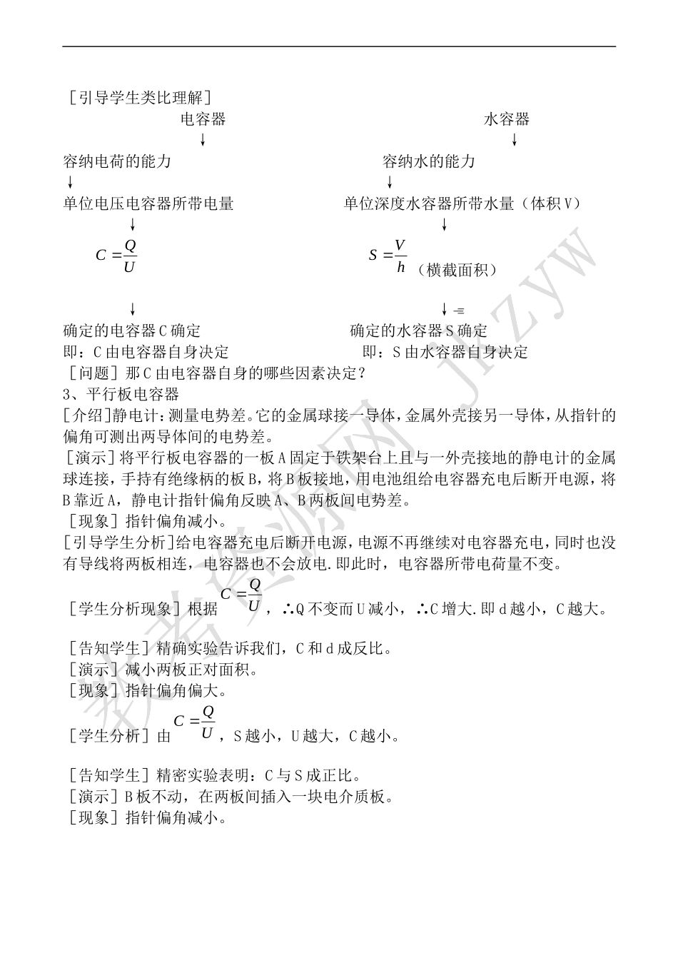 高中物理人教版选修3-1电容器与电容_第3页