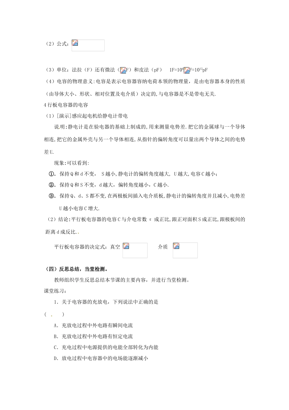 山东省郯城第三中学高中物理 电容器和电容教学设计 新人教版选修3-1_第3页